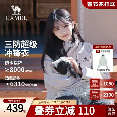 Camel骆驼户外冲锋衣外套女三合一羽绒服防水防寒登山服商品大图