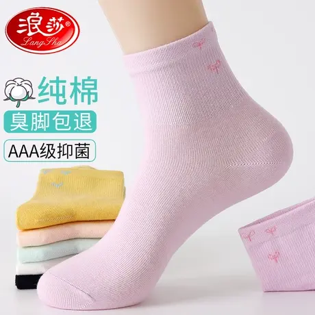 浪莎袜子女纯棉中筒袜秋冬季厚款全棉防臭棉袜少女学生袜运动短袜图片