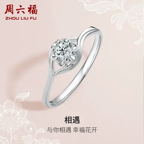 T周六福18K金钻戒女花型扭臂M六爪璀璨单镶钻求婚钻石戒指旗舰店商品大图