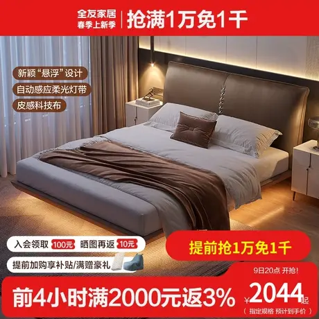 全友家居意式极简布艺床家用卧室1.8米双人皮感科技布床图片