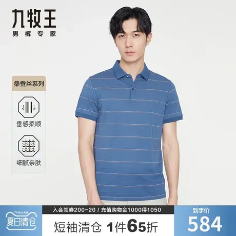 【专柜-含桑蚕丝】九牧王男装商务短袖polo衫中年绅士轻奢横条t恤图片