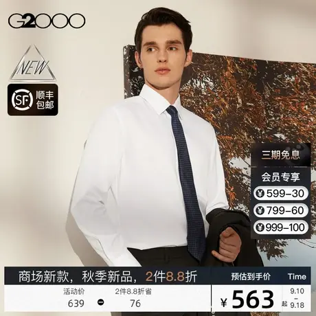 【吸湿排汗】G2000男装FW23商场新款2023秋冬速干通勤长袖衬衫图片