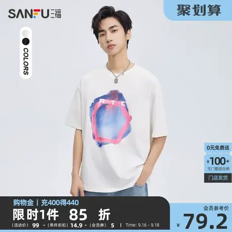 三福2023秋男士纯棉重磅短T恤 厚板字母印花宽松上衣男474061商品大图
