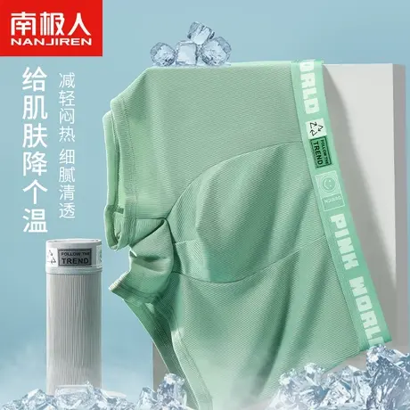 南极人男士内裤男生冰丝透气男式男款四角裤头青少年运动平角短裤商品大图