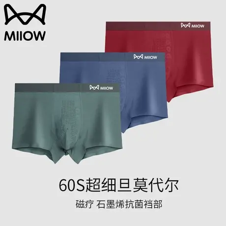 猫人莫代尔男士内裤男生无痕抗菌四角裤冰丝感运动透气平角短裤头图片
