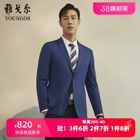 雅戈尔奥莱 男装春新品舒弹系列单西西服后开叉大气西装图片