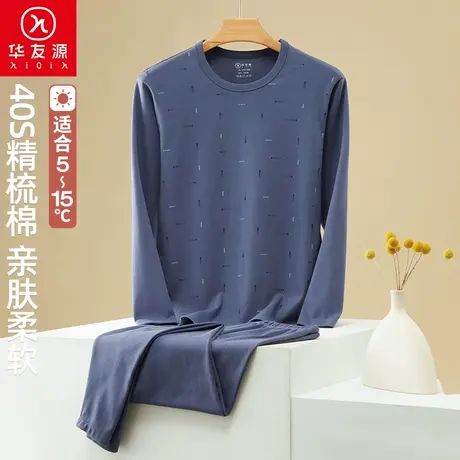 华友源男士纯棉打底保暖衣印花秋冬全棉宽松柔软修身秋衣秋裤套装图片