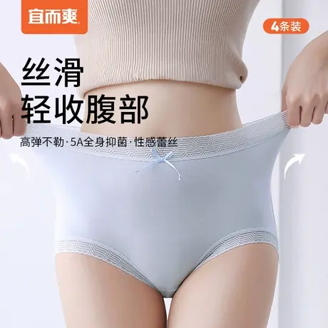 宜而爽内裤纯棉 女士2024新款蕾丝莫代尔高腰三角裤抑菌透气4条装图片