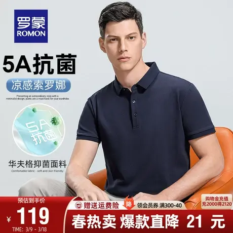 【5A抗菌索罗娜】罗蒙T恤衫男士休闲短袖2024夏季新款简约POLO衫商品大图