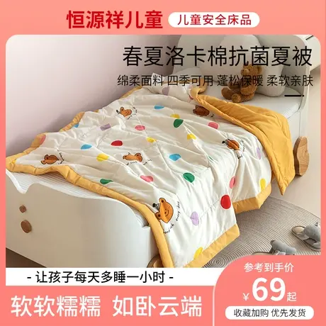 恒源祥空调被夏凉被夏季可机洗薄被子棉被芯儿童学生宿舍单人夏被图片