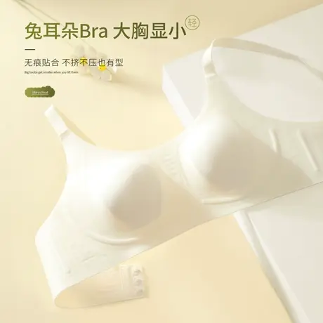 兔耳朵内衣女大胸显小胸防凸隐形胸罩夏季超薄款显瘦无痕美背文胸商品大图