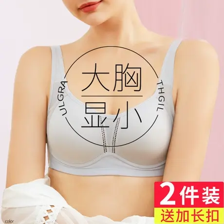 内衣女薄款大胸显小缩胸神器收副乳束胸防下垂聚拢背心运动文胸罩图片
