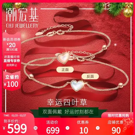 潮宏基 心动系列-伈愿 红18k金手链玫瑰金贝壳爱心女礼物手绳时尚商品大图