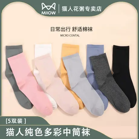 猫人精梳棉袜子吸汗透气纯色多彩中筒袜百搭休闲男女夏季薄款袜子图片