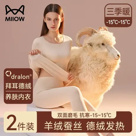 猫人保暖内衣女士加绒加厚无痕德绒发热秋衣秋裤套装羊绒蚕丝冬季图片