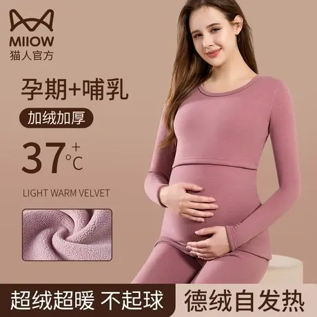 猫人孕妇保暖内衣女德绒加绒加厚秋冬产后哺乳月子服秋衣秋裤套装图片