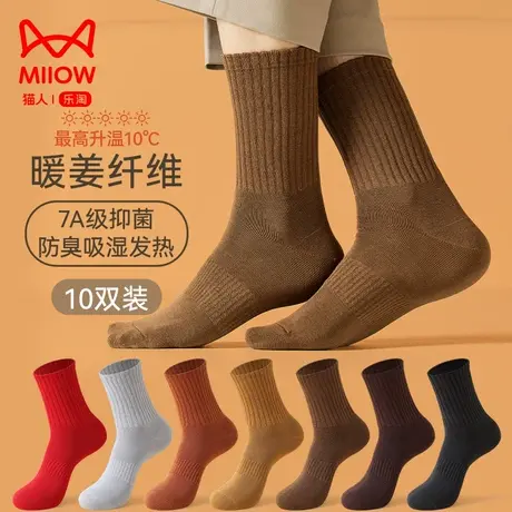 猫人袜子男士冬季厚款防臭吸湿发热纯色棉袜暖姜纤维抑菌透气长袜商品大图