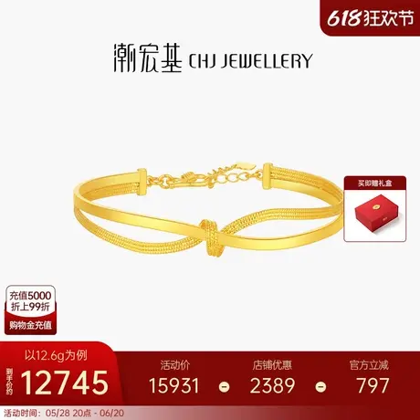 潮宏基黄金手镯5G足金手饰手环镯子扭结礼物三金结婚送女友计价商品大图