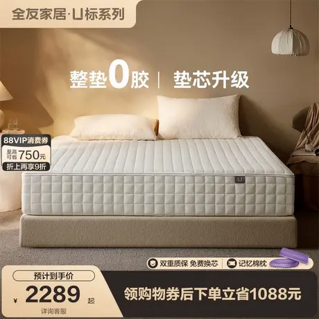 政府补贴【U标·好好睡】全友家居0胶水弹簧可拆洗家用席梦思床垫商品大图