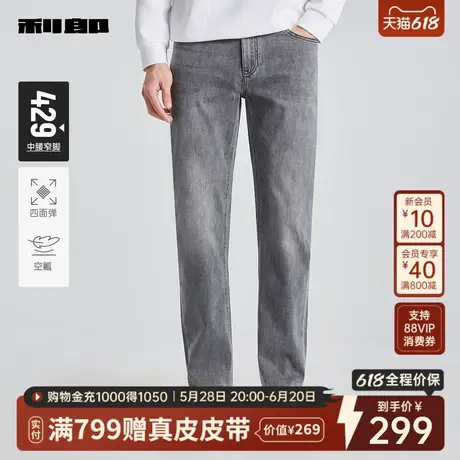 【四面弹/空瓤】利郎官方 牛仔裤男士中腰小脚裤2025春修身裤子男图片