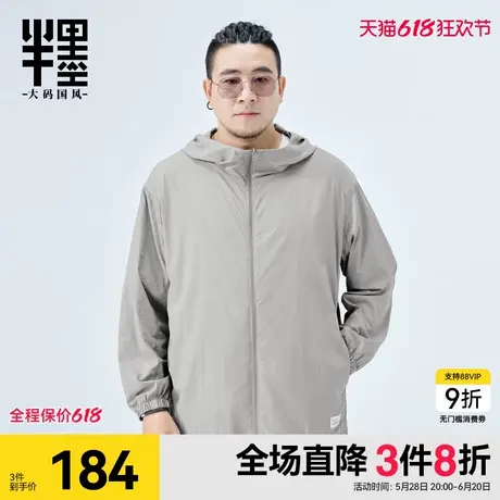 半墨大码男装连帽防晒衣男士春季薄款网眼凉感透气遮阳防晒服外套商品大图