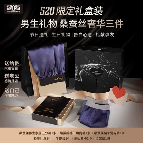 52025男生生日礼物送男朋友老公桑蚕丝家居裤男士内裤纪念情人节商品大图