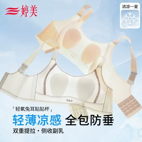 婷美薄款兔耳朵内衣女夏季凉感透气小胸聚拢防垂收侧乳提拉文胸罩商品大图