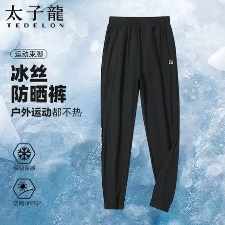 TEDELON/太子龙夏季薄款冰丝防晒休闲裤男运动速干高弹凉感空调裤商品大图