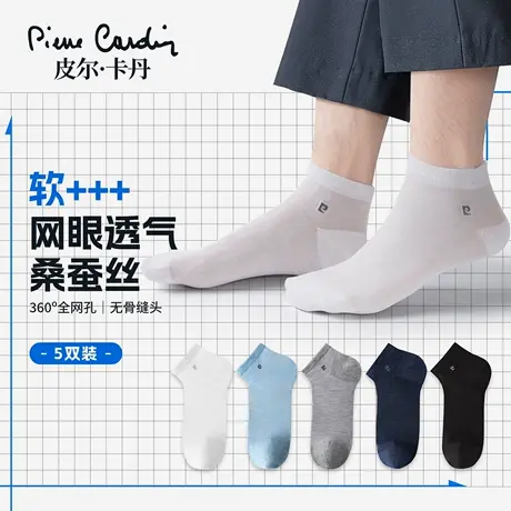 皮尔卡丹桑蚕丝短筒袜子男夏季薄款黑色桑蚕丝商务网眼船袜男短袜商品大图