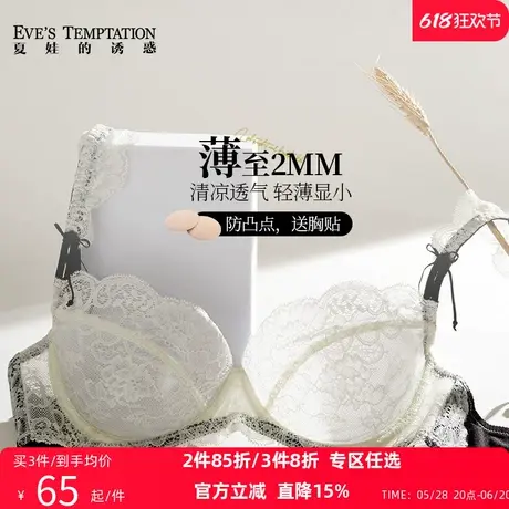 夏娃的诱惑内衣女夏季薄款蕾丝文胸大胸显小胸上托防下垂收副乳商品大图