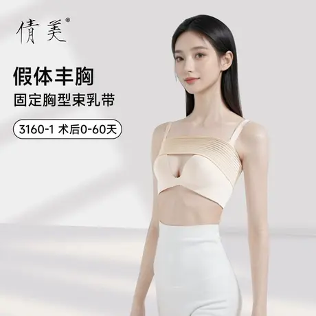倩美隆胸手术后假体固定内衣塑乳带丰胸塑身形衣文胸定型托束乳带商品大图