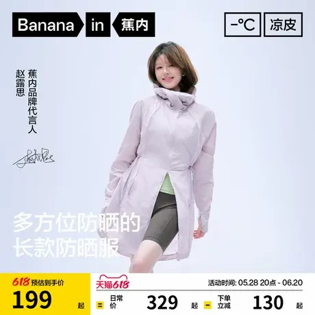 【赵露思同款】蕉内凉皮5系女士防晒衣中长款外套透气速干防晒服图片