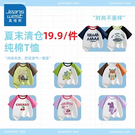 【清仓】真维斯童装男童短袖t恤夏季女童运动夏装儿童纯棉体恤夏图片