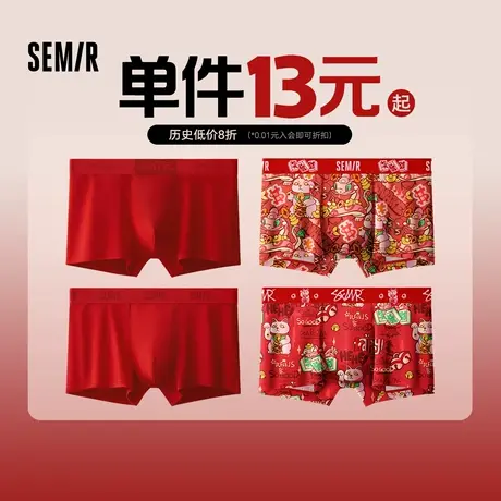 Semir/森马森马会员购男士内裤本命年红色裤衩男款平角裤四角新款商品大图