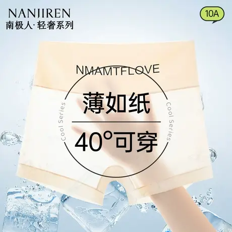 南极人冰丝平角内裤女无痕纯棉裆2025年新款女士夏季薄款四角裤头商品大图