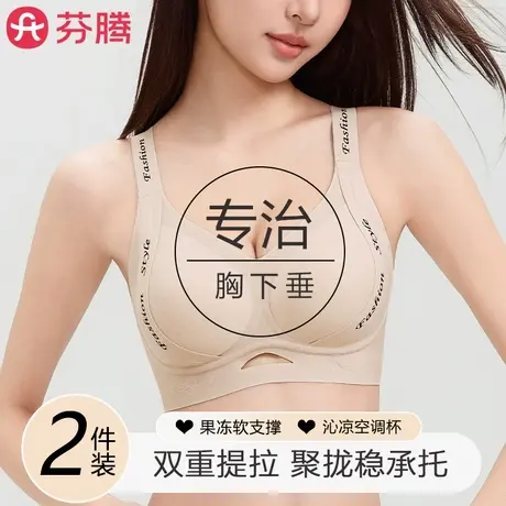 芬腾内衣女无痕聚拢防下垂收副乳提拉上托文胸大胸显小调整型胸罩商品大图