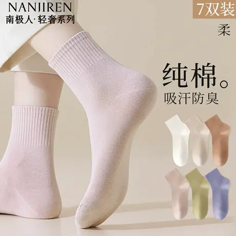 南极人袜子女士夏季薄款防臭透气防脚气短袜吸汗抗菌纯棉短袜女图片