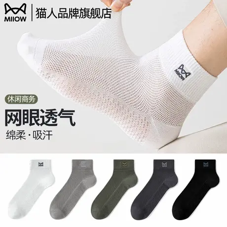 猫人袜子男款夏季薄款网眼透气防臭休闲商务运动黑白色男袜短袜商品大图