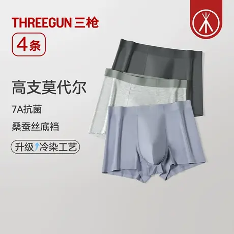 [4条]三枪男士内裤50支高支莫代尔桑蚕丝裆透气7A抗菌冷染平角裤商品大图