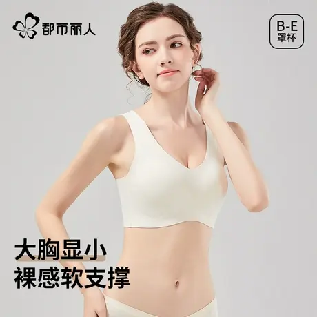 都市丽人内衣女士大胸显小收副乳聚拢防下垂无痕背心式大码文胸罩商品大图