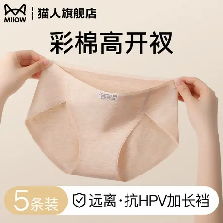 猫人纯棉抗HPV女士内裤高开衩加长抗菌裆彩棉高弹无痕透气三角裤商品大图