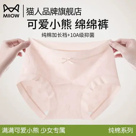 猫人纯棉内裤女新款抗菌加长裆中腰透气甜美可爱小熊少女三角短裤商品大图