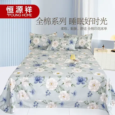 恒源祥新疆棉纯棉床单单件100全棉单双人学生宿舍被单四季通用商品大图