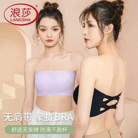 浪莎夏季薄款无肩带抹胸内衣女防滑聚拢无痕裹胸防走光美背文胸罩图片