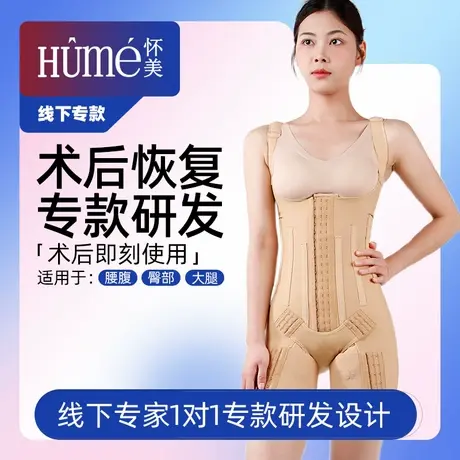 怀美【线下专款】腰腹吸脂术后强压连体衣大腿臀部背部抽脂塑身衣商品大图