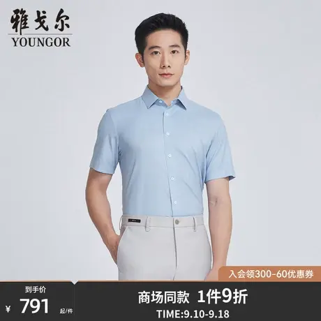 【商场同款】雅戈尔男士短袖衬衫夏季新款官方商务短袖衬衫S3239商品大图