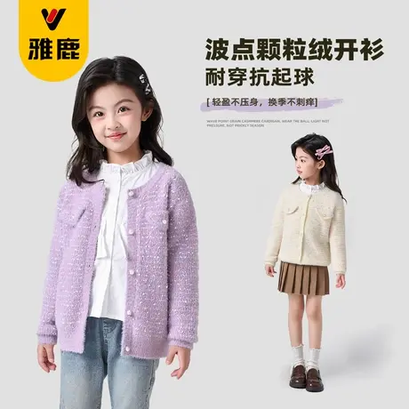 雅鹿童装女童针织外套加厚紫色毛衣小女孩洋气秋装儿童小香风开衫图片
