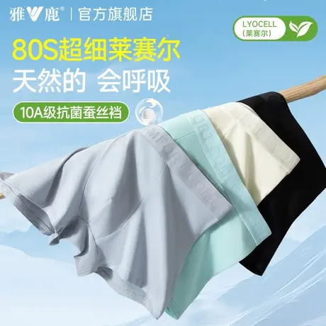 雅鹿男士内裤男生2026新款四角裤头非莫代尔男款运动平角短裤男式商品大图