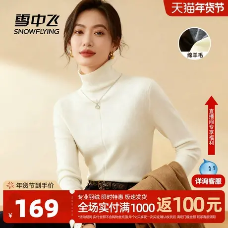 雪中飞100%绵羊毛针织衫女秋冬26高级感内搭春装高领打底毛衣PC商品大图