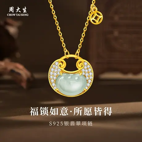 周大生官方S925银翡翠吊坠如意项链福锁挂坠正品情人节礼物送女友图片